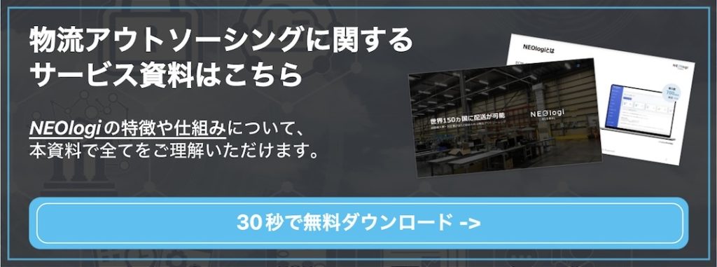 NEOlogi資料ダウンロード